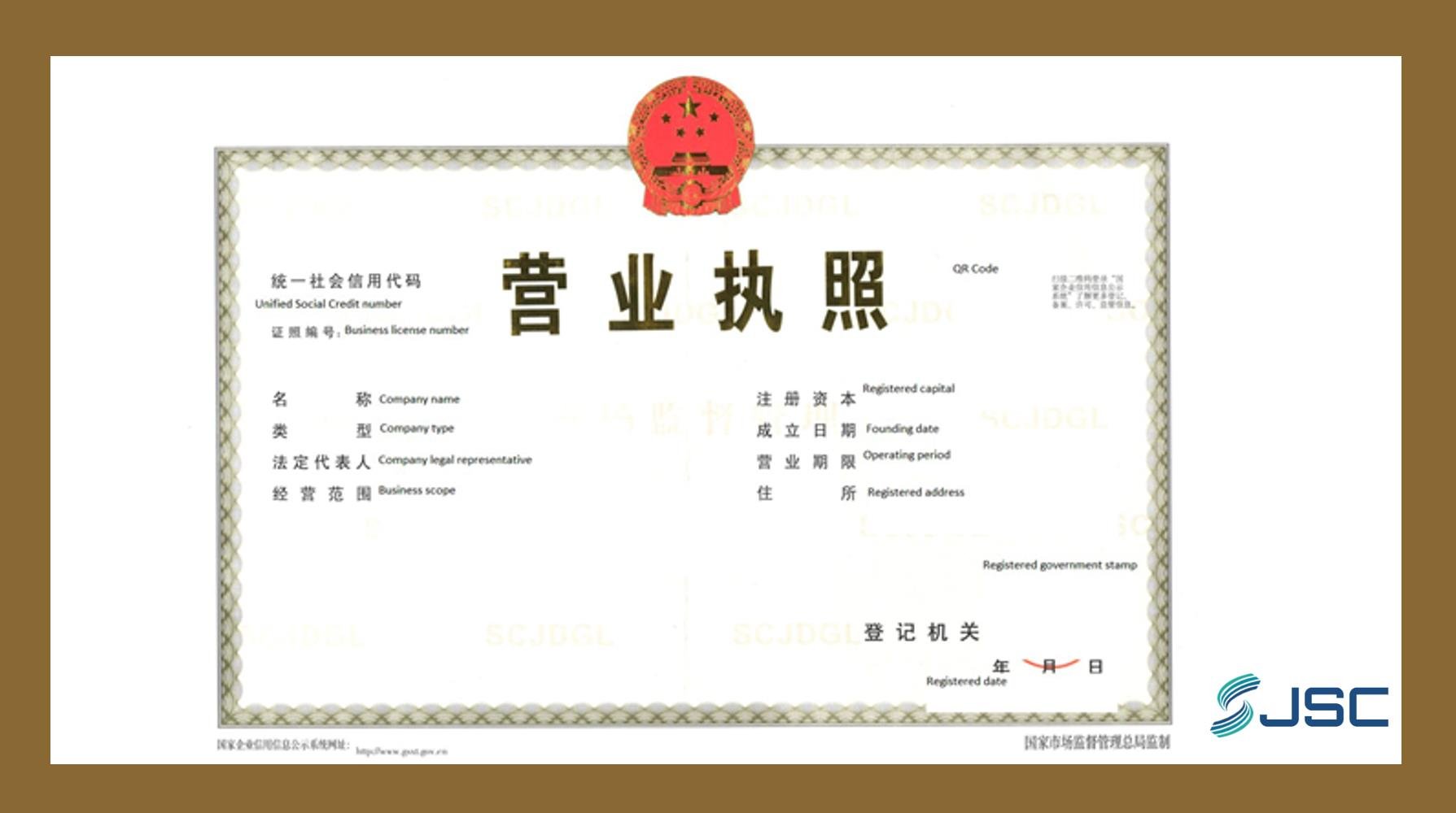 China business license